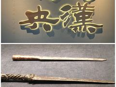 -闵行博物馆