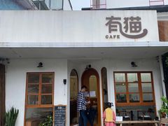 门面-有猫主题·治愈系猫咖(曾厝垵店)