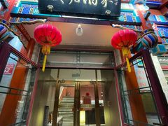 -峨嵋酒家(德内店)