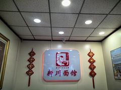 -新川面馆(新街口起源店)