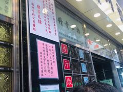 -义顺牛奶公司(庇利金街店)