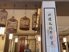 -二泉园老菜馆·百年无锡菜