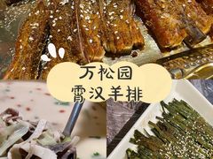 -霄汉羊排(万松园一店)