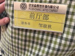 -比尔森啤酒自助烤肉(红旗街店)