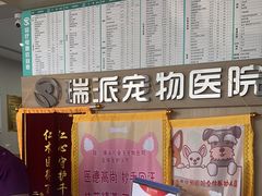 -瑞派宠物医院·CT影像中心·猫友好医院(奥城店)