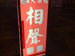 -武汉天乐社武宫剧场
