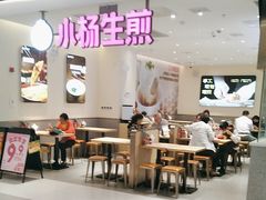 -小杨生煎(浦江欢乐颂店)