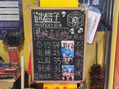 -谜盒子奇幻密室(南屏店)