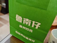 -鲁南仔·滕州炒鸡(经三路店)