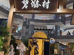 -和平大悦城