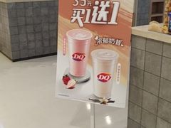 -DQ·蛋糕·冰淇淋(合生汇店)