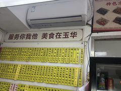 -玉华饮食店(茅台路店)