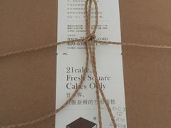 -21cake廿一客蛋糕