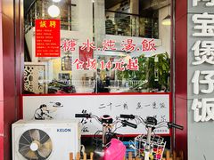 -阿宝煲仔饭(东方花园店)