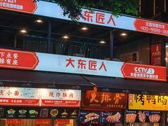 -八一路好吃街(雨田商务大厦店)