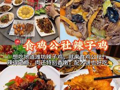 -食鸡公社辣子鸡·潍坊菜·烧烤