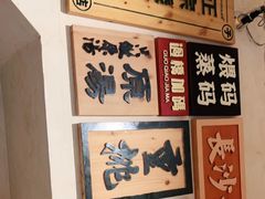 -矮子粉店1985·长沙米粉(湘春路店)