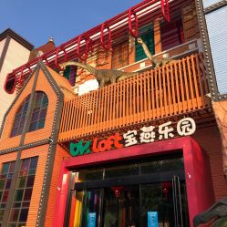 -宝燕乐园(闵行旗舰店)