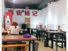 大堂-南街杨记·麻辣烫