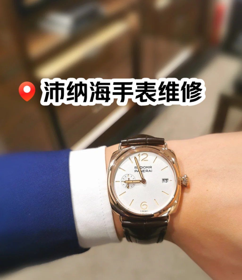 北京沛纳海手表维修保养中心