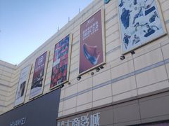 -沈阳大商千盛购物中心有限公司(长江街店)