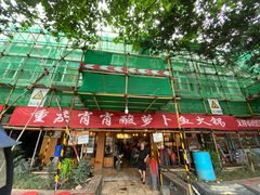 门面-肖肖酸萝卜鱼火锅(总店)