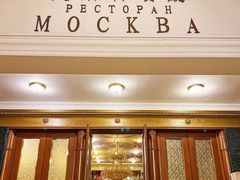 -莫斯科餐厅
