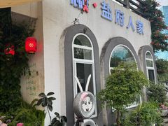 -懒人盐府人家(安贞店)