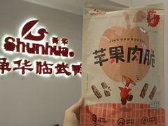 -郴州特产舜华临武鸭(郴州西站店)