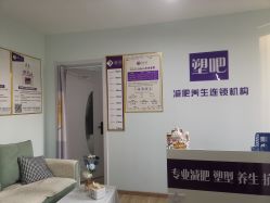 -塑吧减肥养生连锁