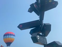 -北戴河碧螺塔海上酒吧公园