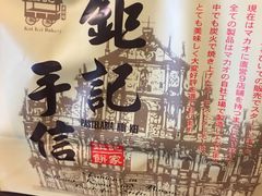 -钜记手信(兴华楼店)