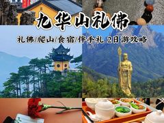 -九华山风景区