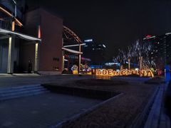 -新天地活力PARK