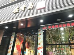 -莅香岛港式餐厅(滨江道店)