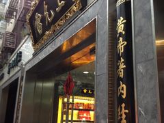 -雷允上(南京西路店)