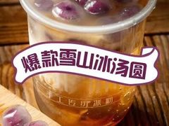 -甜心闲生传统手工冰粉(奎星楼店)