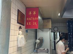 -洋洋锅贴