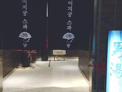 -丽池宫韩式汗蒸会馆(华灯坊店)