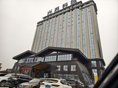 -兴芮温泉度假区