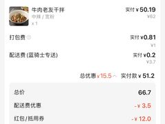 账单-漆黑觉米粉(三里屯店)