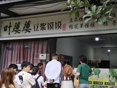 -叶婆婆豆浆馍馍