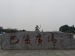 -巴陵全鱼席(湖南老字号汴河街店 )