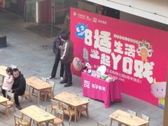 -易生活购物公园
