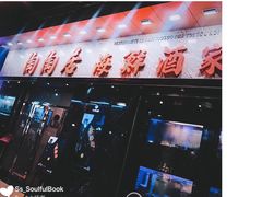 -陶陶居海鲜酒家(新马路店)