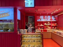 -阮大兴糕团(日月光中心店)