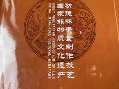-功德林(南京西路店)