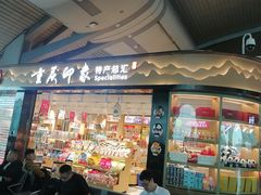 -重庆江北国际机场-T2航站楼