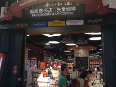 -西西弗书店&矢量咖啡(壹方购物中心店)