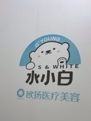 -欧扬医疗美容